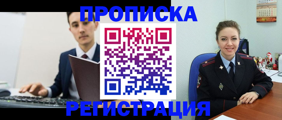 прописка иностранных граждан в Яровом