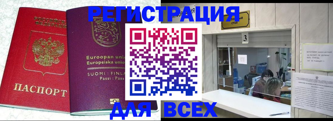 временная регистрация для всех в Яровом